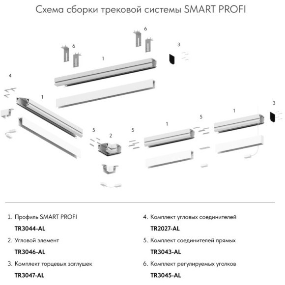 Комплект из 4 угловых соединений для гарпунного шинопровода и профиля Smart 220V Denkirs TR2027-AL
