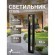 Наземный светильник Native 4413-1T