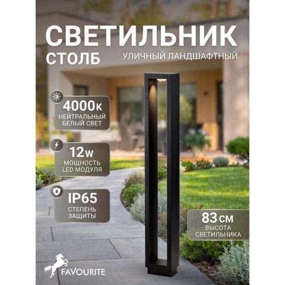 Наземный светильник Native 4413-1T
