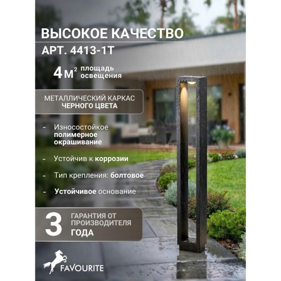Наземный светильник Native 4413-1T