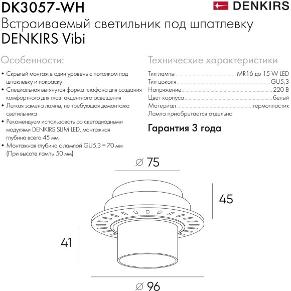 Точечный светильник Vibi DK3057-WH Точечный светильник Vibi DK3057-WH