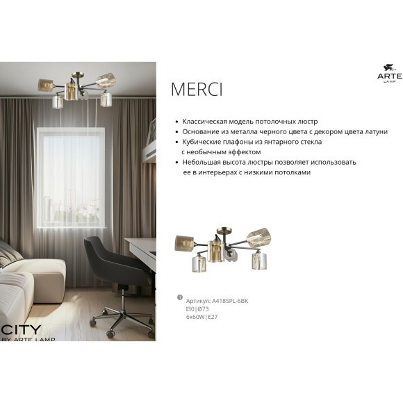 Потолочная люстра с 6 стеклянными плафонами под лампы E27 Arte Lamp MERCI A4185PL-6BK