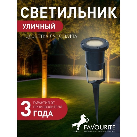 Грунтовый светильник Relief 1834-1T