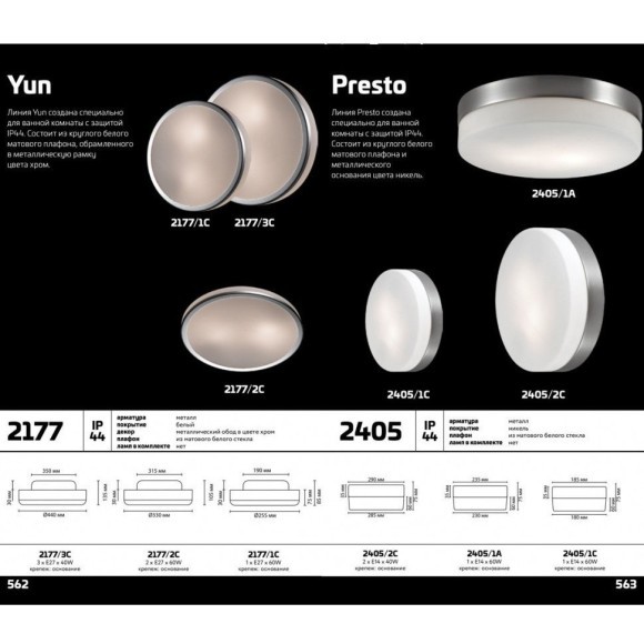Настенно-потолочный светильник влагозащищенный Presto 2405/1C