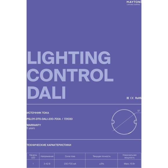 Maytoni PSL011-DT6-DALI-200-700A 721030 Блок питания (драйвер, трансформатор) для лент и ламп до 15Вт, 220V=>3-42V, диммирование по DALI DT6 0.01-100%, настройка через приложение на телефон по NFC, поддержка дим. по PUSH DIM 1-100%