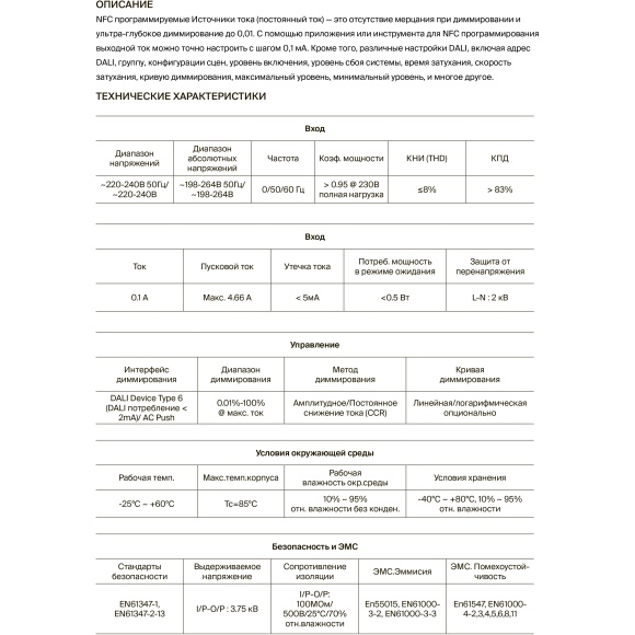 Maytoni PSL011-DT6-DALI-200-700A 721030 Блок питания (драйвер, трансформатор) для лент и ламп до 15Вт, 220V=>3-42V, диммирование по DALI DT6 0.01-100%, настройка через приложение на телефон по NFC, поддержка дим. по PUSH DIM 1-100%