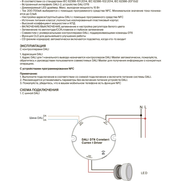 Maytoni PSL011-DT6-DALI-200-700A 721030 Блок питания (драйвер, трансформатор) для лент и ламп до 15Вт, 220V=>3-42V, диммирование по DALI DT6 0.01-100%, настройка через приложение на телефон по NFC, поддержка дим. по PUSH DIM 1-100%