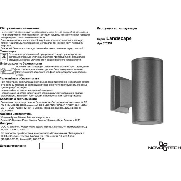 Архитектурная подсветка LANDSCAPE 370358