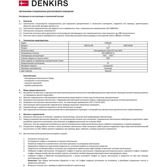 DK9725-BK Ландшафтный черный уличный светильник Denkirs FARSUN IP65 под лампу 1xE27 до 18Вт DK9725-BK Ландшафтный черный уличный светильник Denkirs FARSUN IP65 под лампу 1xE27 до 18Вт