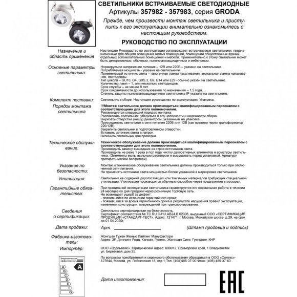 Встраиваемый светильник Novotech 357983 GRODA светодиодный LED 12W