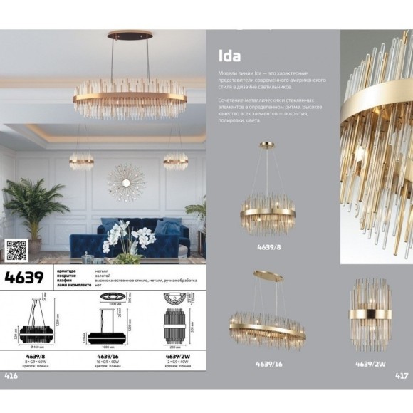Подвесная люстра Ida 4639/16 Подвесная люстра Ida 4639/16