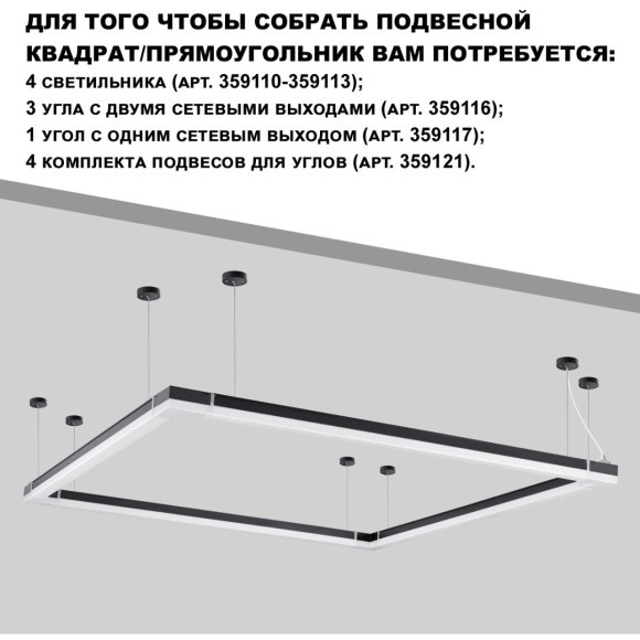 Линейный коммерческий модульный светодиодный светильник 50Вт, 150см Novotech Bits 359113