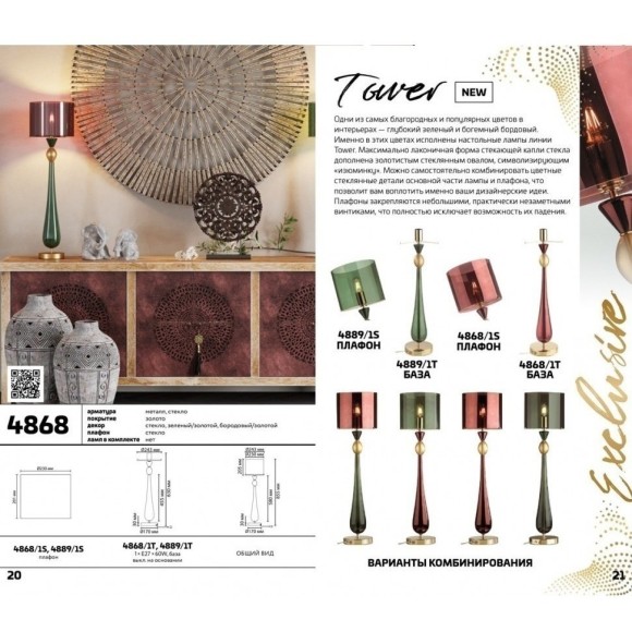 Основание для настольной лампы с выключателем Tower 4889/1T