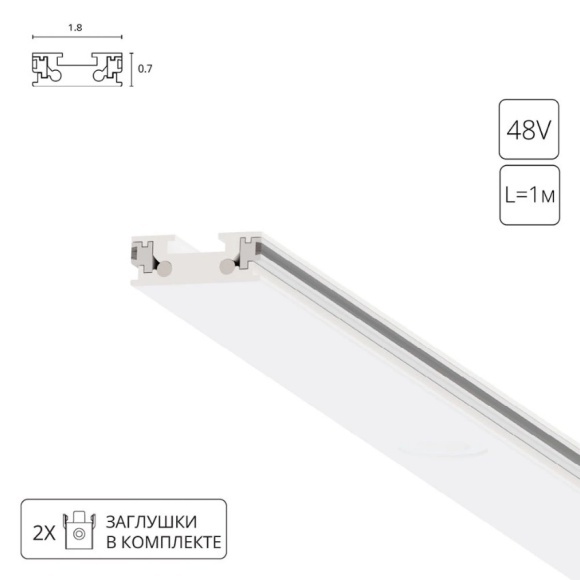 Магнитный плоский 1м шинопровод толщиной 7мм Arte Lamp Rapid A613133 Магнитный плоский 1м шинопровод толщиной 7мм Arte Lamp Rapid A613133