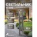 Наземный светильник Native 4414-1T