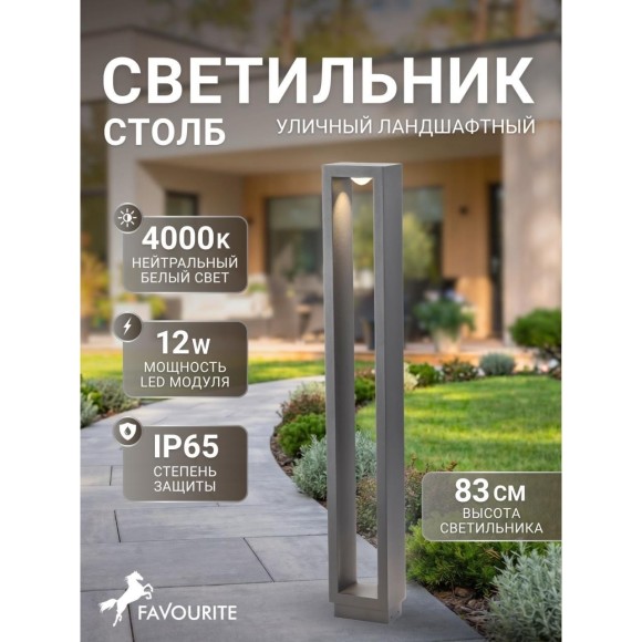 Наземный светильник Native 4414-1T