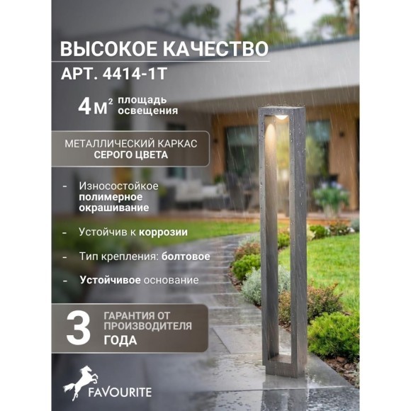 Наземный светильник Native 4414-1T