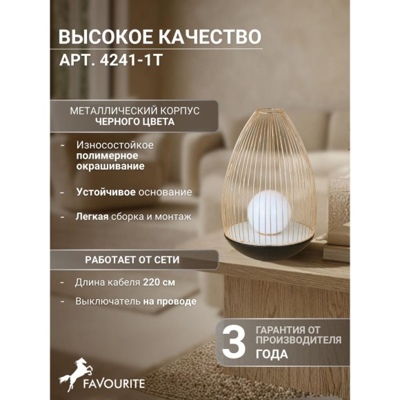 Интерьерная настольная лампа Core 4241-1T