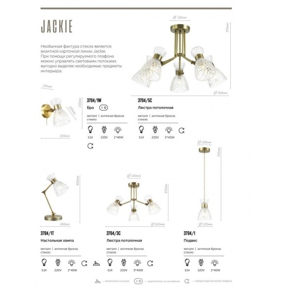 Люстра потолочная Lumion 3704/5C JACKIE под лампы 5xE14 5*40W
