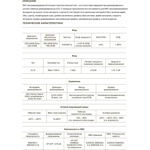 Maytoni PSL011-DT6-DALI-300-850A 721031 Блок питания (драйвер, трансформатор) для лент и ламп до 25Вт, 220V=>3-42V, диммирование по DALI DT6 0.01-100%, настройка через приложение на телефон по NFC, поддержка дим. по PUSH DIM 1-100%