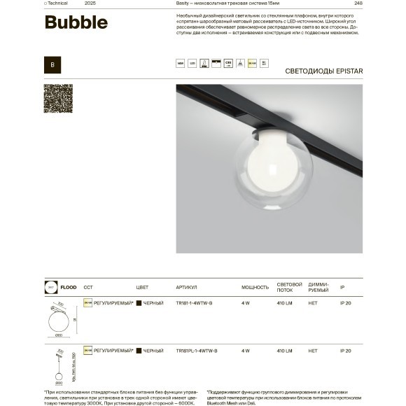 TR181-1-4WTW-B Трековый магнитный светодиодный SMART светильник Maytoni Basity CRI90+ 3000-6000К 410Лм 360° 4Вт Bluetooth Mesh