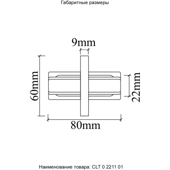 Прямой соединитель для встр. в ГКЛ однофазного шинопровода Crystal Lux CLT 0.2211 01 BL Прямой соединитель для встр. в ГКЛ однофазного шинопровода Crystal Lux CLT 0.2211 01 BL