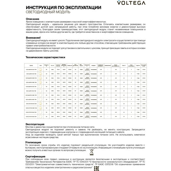 LED модуль (замена ламп GU10 и GU5.3) Voltega 7203 7W 650Лм 60° RA80 2700К