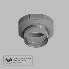 Монтажный комплект INTER для установки безрамочного светильника в натяжной потолок из ПВХ Arte Lamp INTER A300105 Монтажный комплект INTER для установки безрамочного светильника в натяжной потолок из ПВХ Arte Lamp INTER A300105