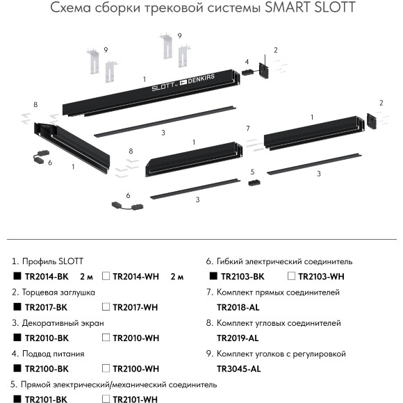 Магнитный шинопровод 2м для демпферных натяжных потолков Smart 220V Denkirs TR2014-WH