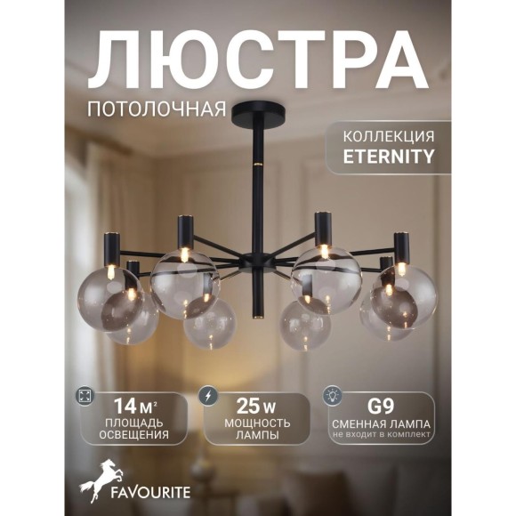 Потолочная люстра Eternity 2766-8P