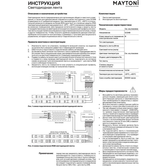 Светодиодная лента шириной 5мм 24 Вольта SMD 2835 9,6Вт/м 6000K 5м IP20 Maytoni 20021