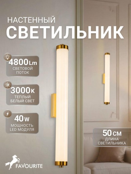 Бра Tectoria 3000-1W