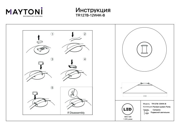 Светильник светодиодный на текстильный шинопровод Maytoni Parity TR127B-12W4K-B 720лм 12Вт CRI90