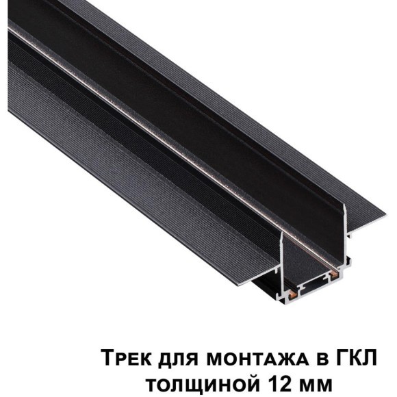 Магнитный плоский 2м шинопровод встраиваемый в ГКЛ 12мм Novotech Smal 135199