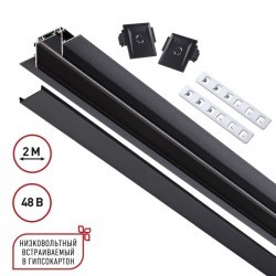 Магнитный плоский 2м шинопровод встраиваемый в ГКЛ 12мм Novotech Smal 135199 Магнитный плоский 2м шинопровод встраиваемый в ГКЛ 12мм Novotech Smal 135199