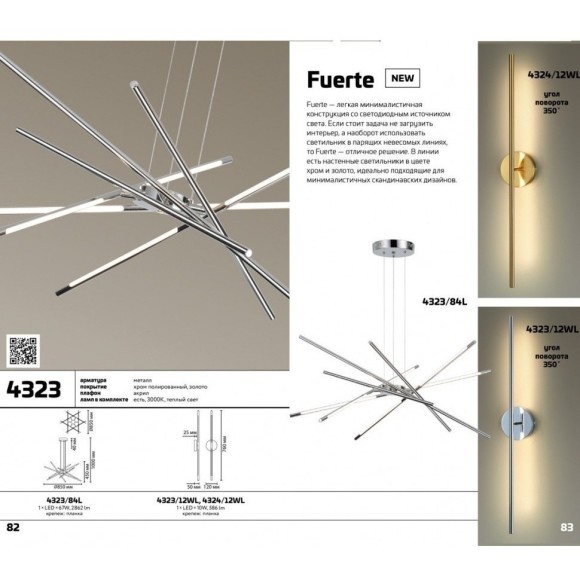 Бра светодиодное Fuerte 4324/12WL Бра светодиодное Fuerte 4324/12WL