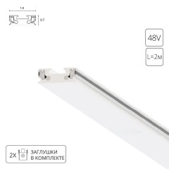 Магнитный плоский 2м шинопровод толщиной 7мм Arte Lamp Rapid A613233