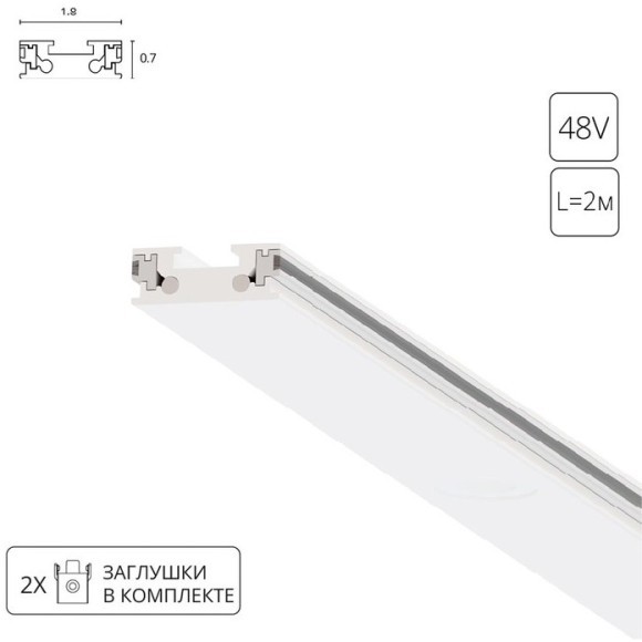 Магнитный плоский 2м шинопровод толщиной 7мм Arte Lamp Rapid A613233