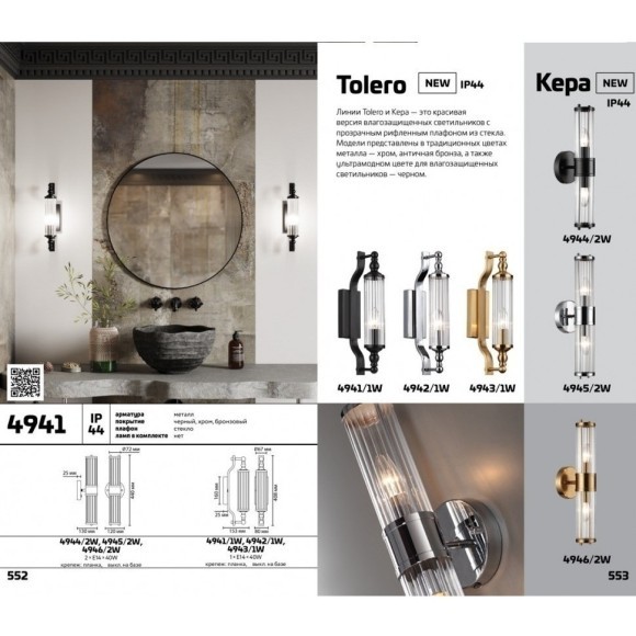 Бра с выключателем Kepa 4946/2W IP44