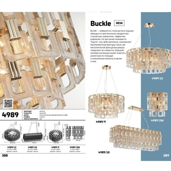 Люстра подвесная Odeon Light 4989/9 BUCKLE под лампы 8xE14 8*40W