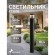 Наземный светильник Pelare 4387-1F