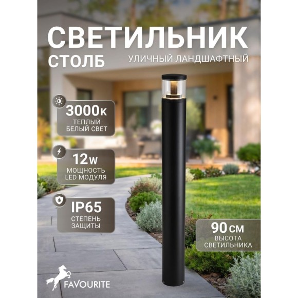 Наземный светильник Pelare 4387-1F