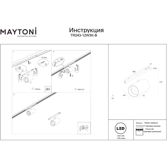 Maytoni EXILITY X TR243-12W4K-B Трековый светодиодный черный магнитный светильник цилиндр диаметром 5.5см, с DIP переключателем группы включения на корпусе, LED 12Вт 4000K 1300Лм CRI90 36° IP20 48В