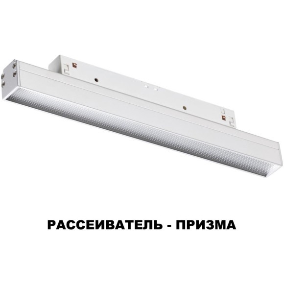 358413 Трековый светодиодный светильник Novotech Flum CRI90+ 4000К 960Лм 120° 12W 358413 Трековый светодиодный светильник Novotech Flum CRI90+ 4000К 960Лм 120° 12W