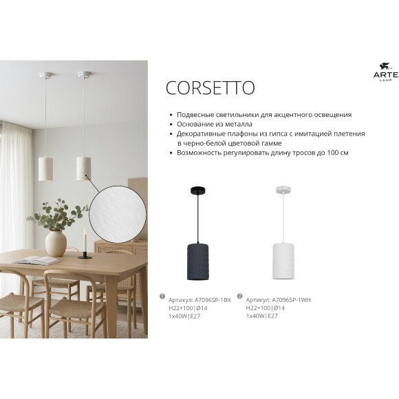 Arte Lamp Corsetto A7096SP-1WH Подвесной современный светильник, плафон из белого гипса с имитацией плетения диаметром 14 см, основание белый металл, провод 100 см, лампа E27 1шт до 40Вт IP20 220В