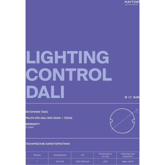 Maytoni PSL011-DT6-DALI-600-1200A 721032 Блок питания (драйвер, трансформатор) для лент и ламп до 36Вт, 220V=>3-42V, диммирование по DALI DT6 0.01-100%, настройка через приложение на телефон по NFC, поддержка дим. по PUSH DIM 1-100%