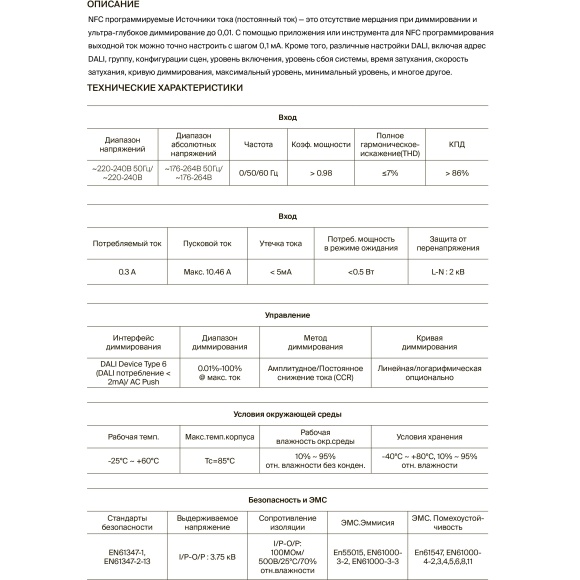 Maytoni PSL011-DT6-DALI-600-1200A 721032 Блок питания (драйвер, трансформатор) для лент и ламп до 36Вт, 220V=>3-42V, диммирование по DALI DT6 0.01-100%, настройка через приложение на телефон по NFC, поддержка дим. по PUSH DIM 1-100%