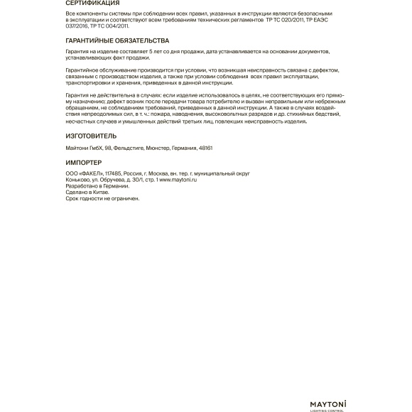 Maytoni PSL011-DT6-DALI-600-1200A 721032 Блок питания (драйвер, трансформатор) для лент и ламп до 36Вт, 220V=>3-42V, диммирование по DALI DT6 0.01-100%, настройка через приложение на телефон по NFC, поддержка дим. по PUSH DIM 1-100%