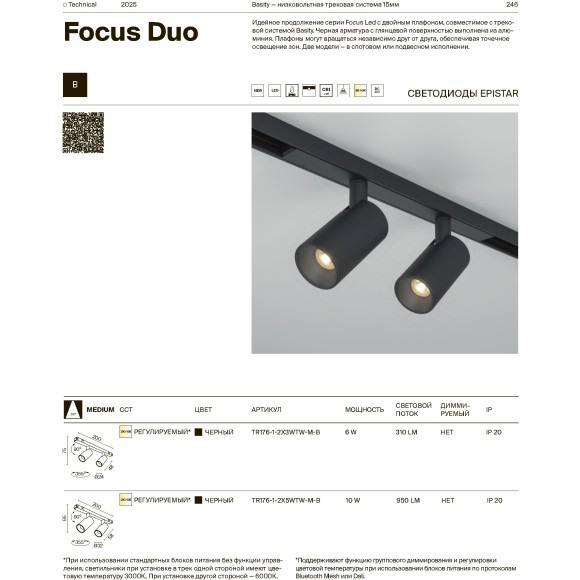 TR176-1-2X5WTW-M-B Трековый магнитный светодиодный SMART светильник Maytoni Basity CRI90+ 3000-6000К 950Лм 36° 10Вт Bluetooth Mesh