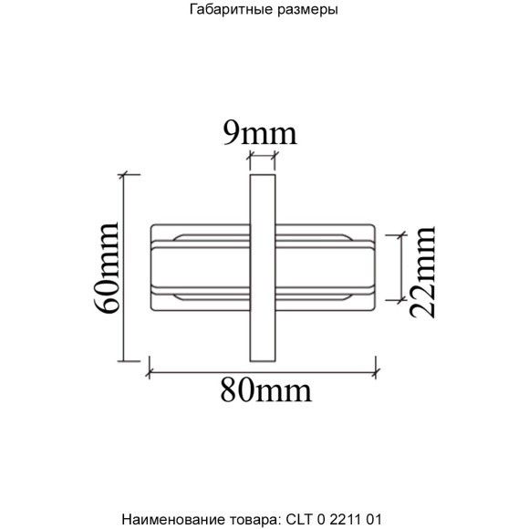 Прямой соединитель для встр. в ГКЛ однофазного шинопровода Crystal Lux CLT 0.2211 01 WH
